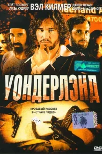  Уондерлэнд 