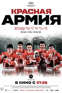  Красная армия 