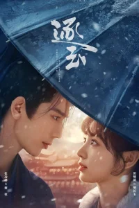  В погоне за нефритом 