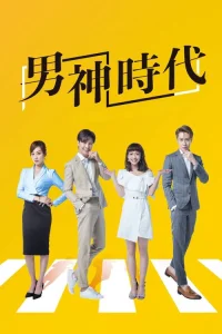  Наш способ любить 